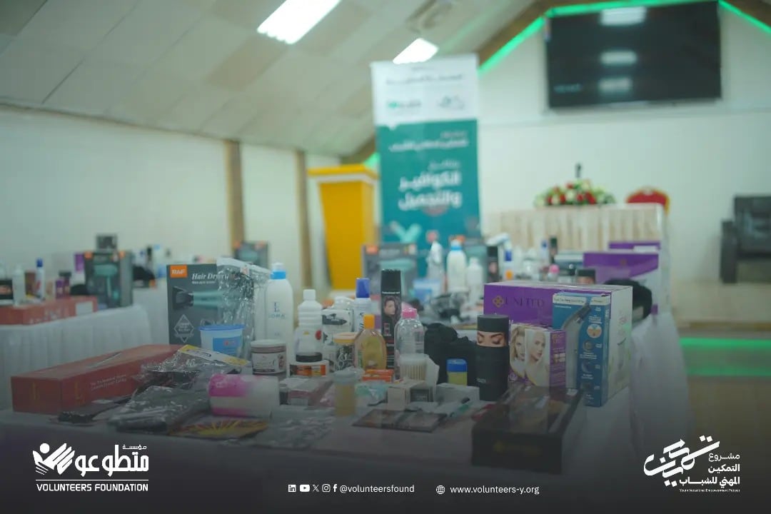 مؤسسة متطوعون تختتم المرحلة الأولى من برنامج الكوافير والتجميل في حضرموت 4 مؤسسة متطوعون تختتم المرحلة الأولى من برنامج الكوافير والتجميل في حضرموت
