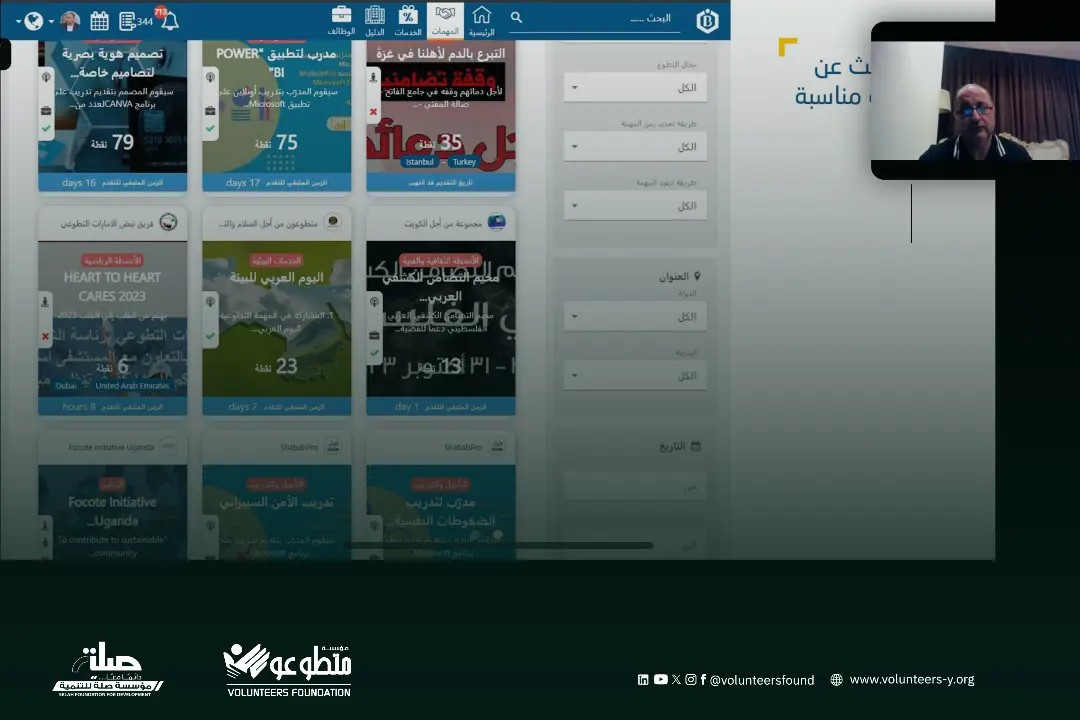 جلسة حوارية عبر الاتصال المرئي تناقش أثر التطوع في التنمية المستدامة 2 جلسة حوارية عبر الاتصال المرئي تناقش أثر التطوع في التنمية المستدامة